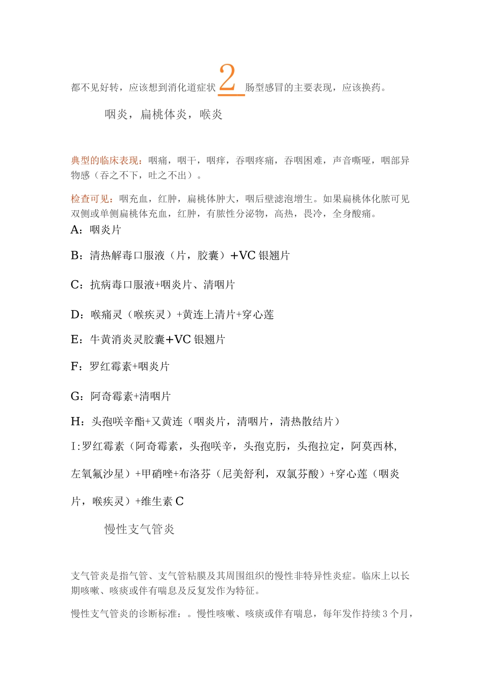 常见病联合用药_第3页