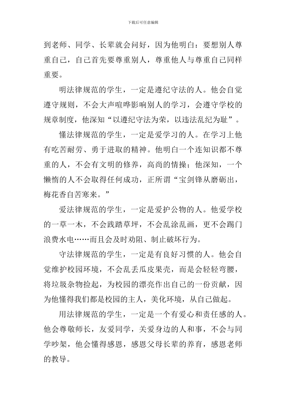 校园文明建设国旗下讲话稿：规范自身行为-争做文明学生_第2页