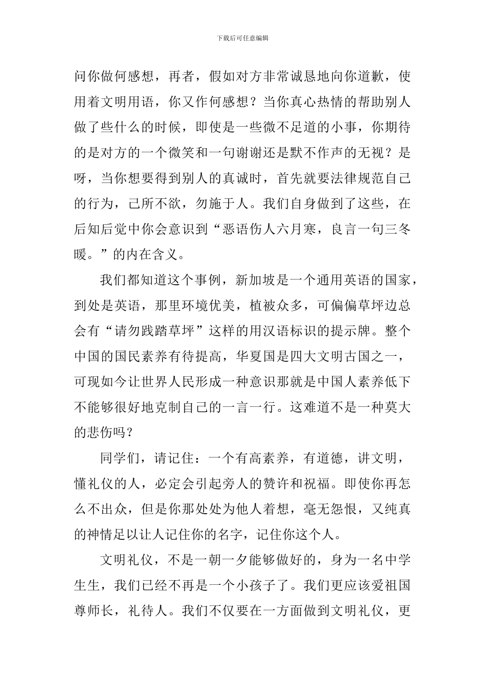 校园文明演讲稿：让文明礼仪萦绕在我们周围_第2页