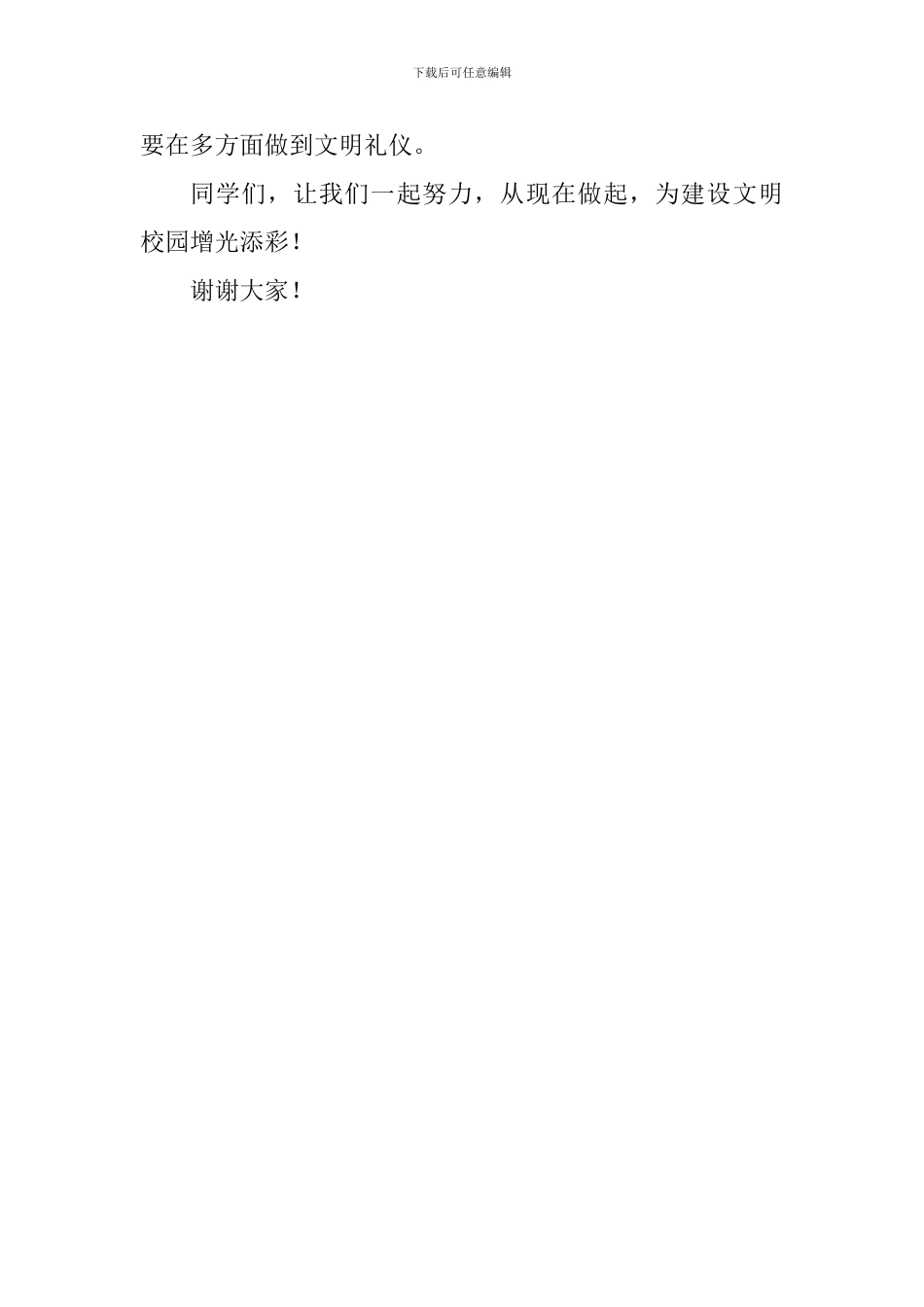 校园文明演讲稿：让文明礼仪萦绕在我们周围_第3页
