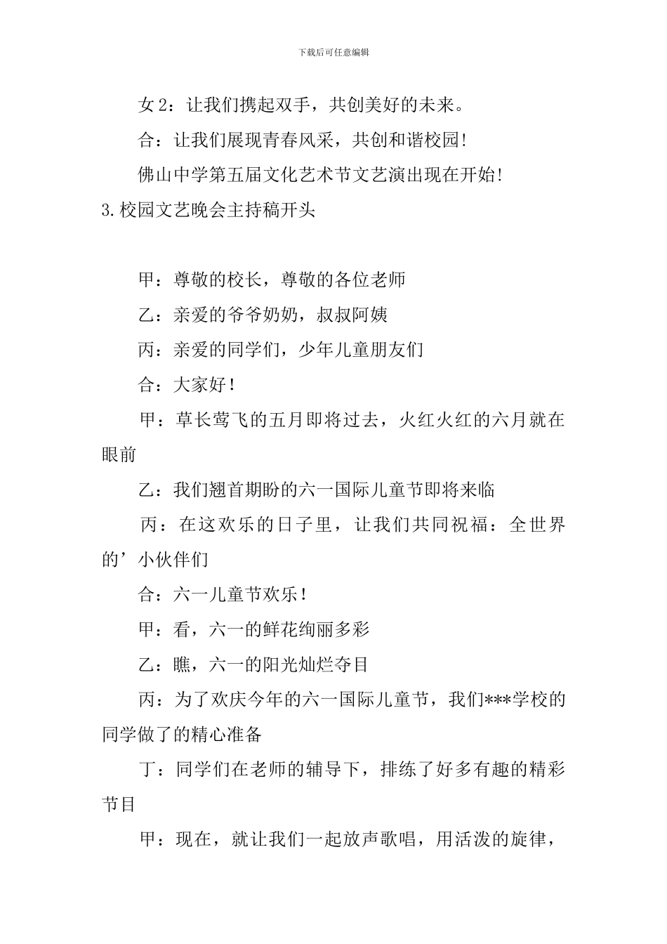 校园文艺晚会主持稿开头_第3页