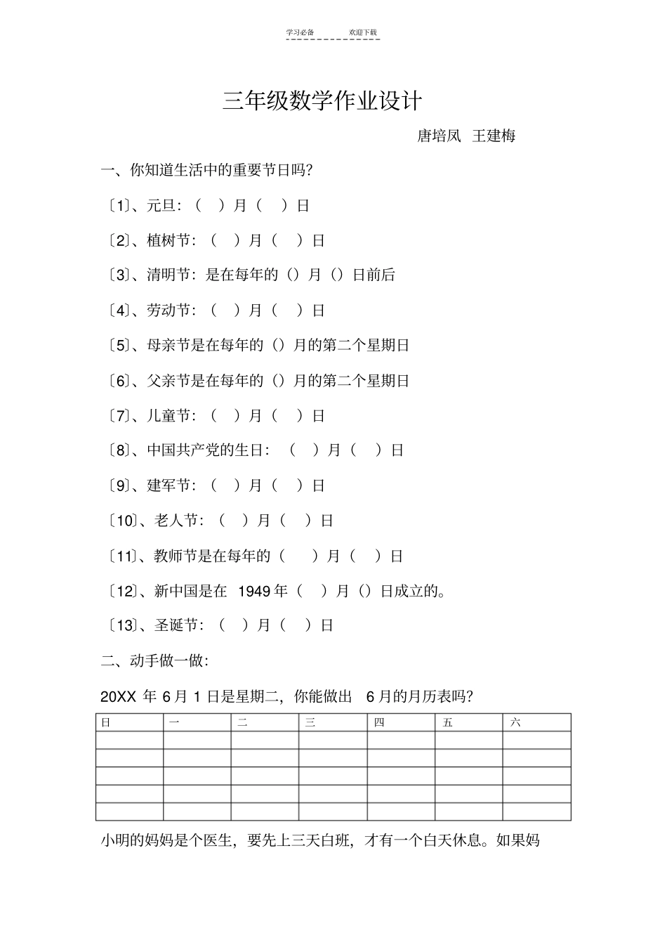 三年级数学作业设计_第1页