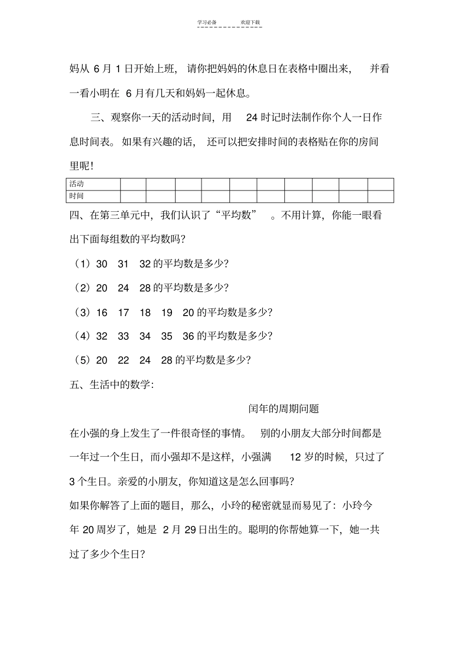 三年级数学作业设计_第2页