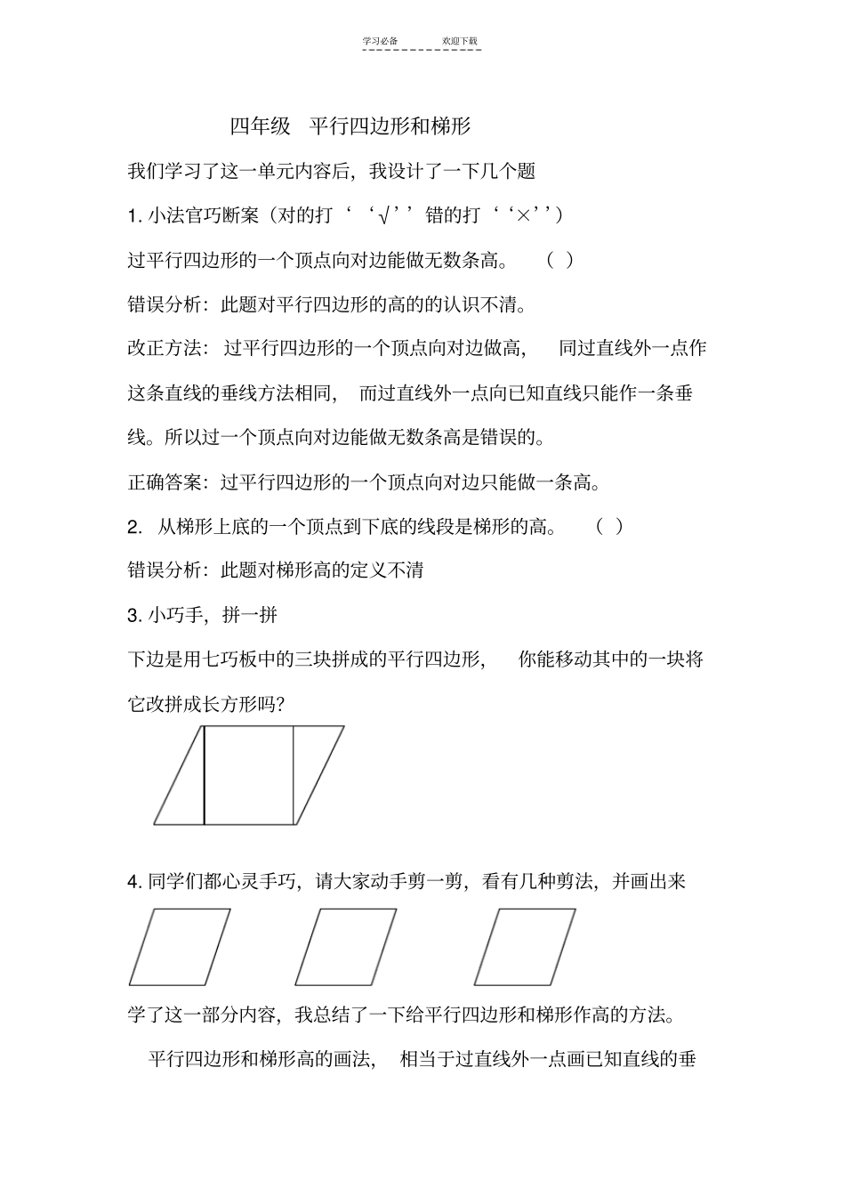 三年级数学作业设计_第3页