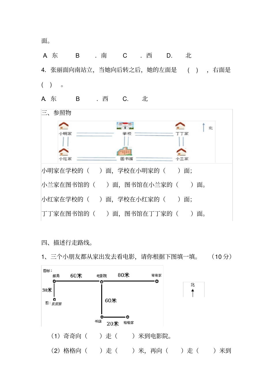 三年级数学位置与方向测试题_第2页