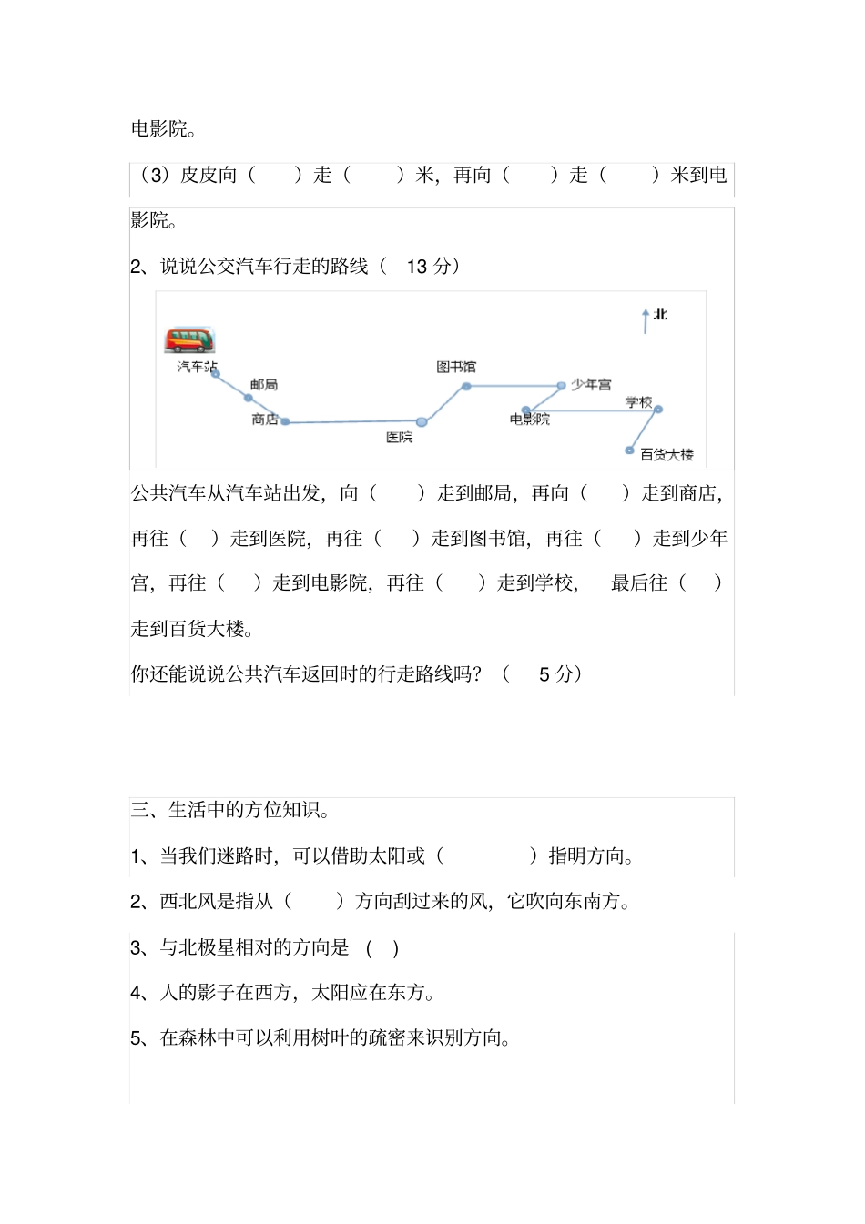 三年级数学位置与方向测试题_第3页