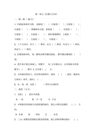 三年级数学位置与方向测试题
