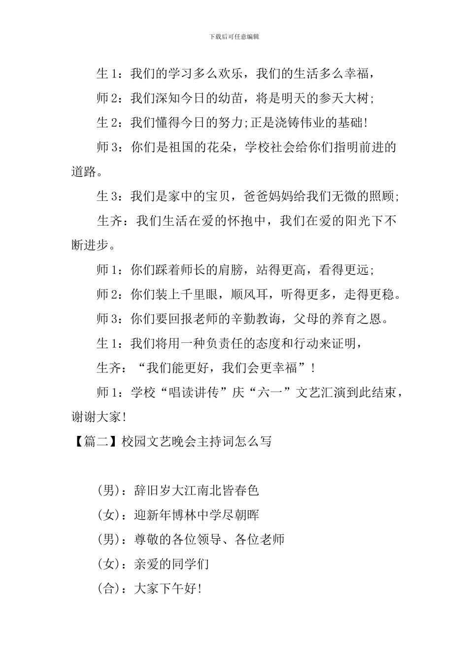 校园文艺晚会主持词怎么写_第2页