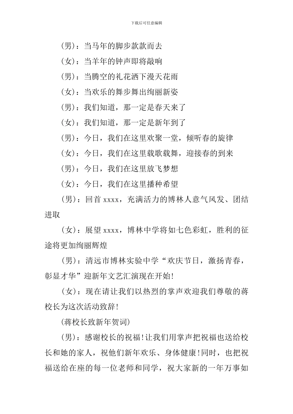 校园文艺晚会主持词怎么写_第3页