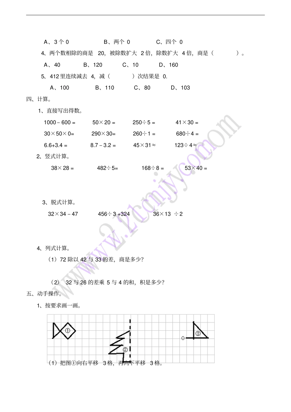 三年级数学下学期期末测试题西师大版_第2页