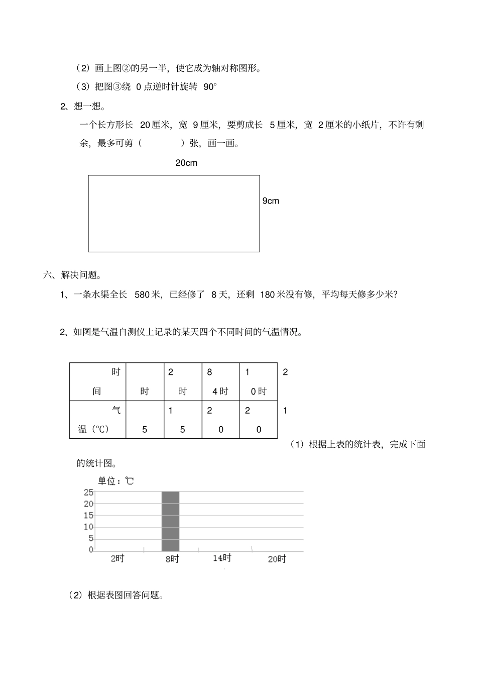 三年级数学下学期期末测试题西师大版_第3页