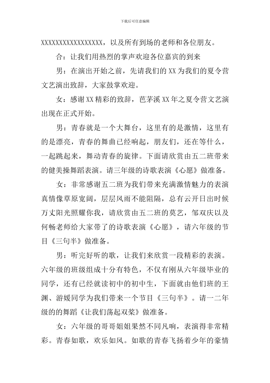 校园文艺晚会主持词范文四篇_第2页