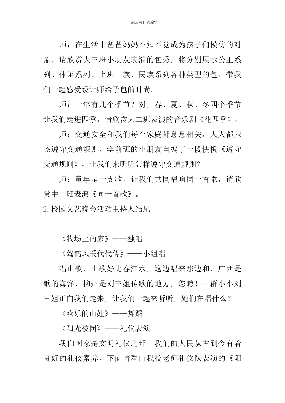 校园文艺晚会活动主持人结尾_第2页