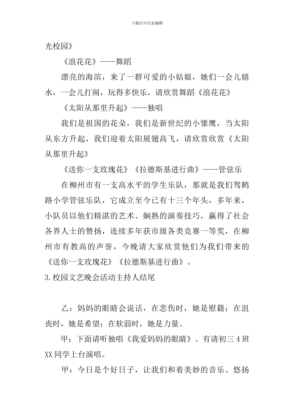 校园文艺晚会活动主持人结尾_第3页