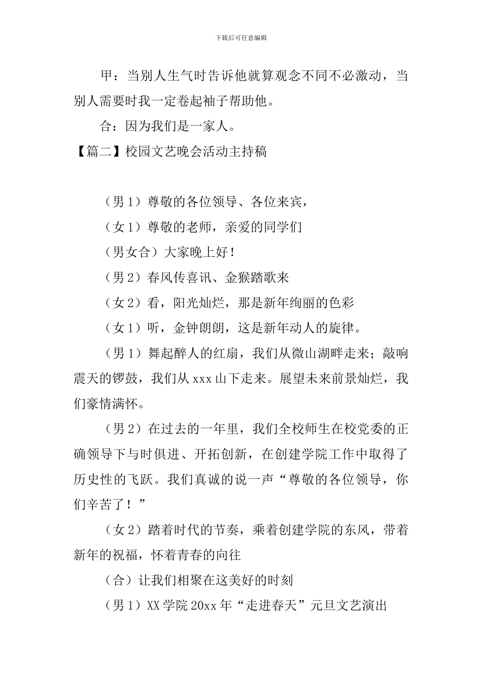 校园文艺晚会活动主持稿_第2页