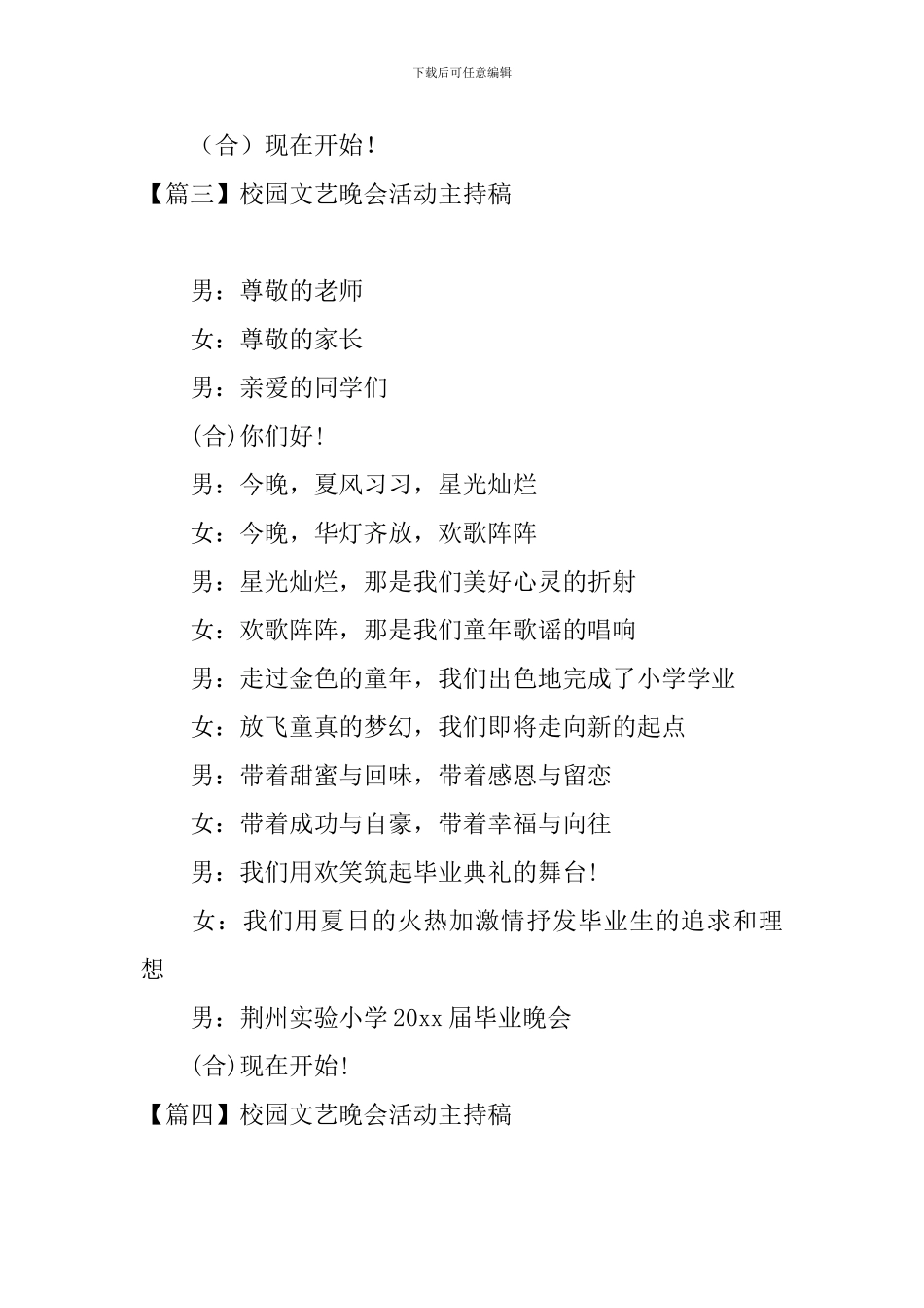 校园文艺晚会活动主持稿_第3页