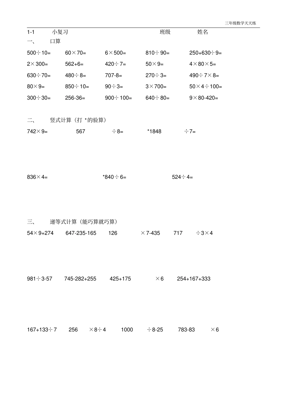 三年级数学下学期天天练_第1页