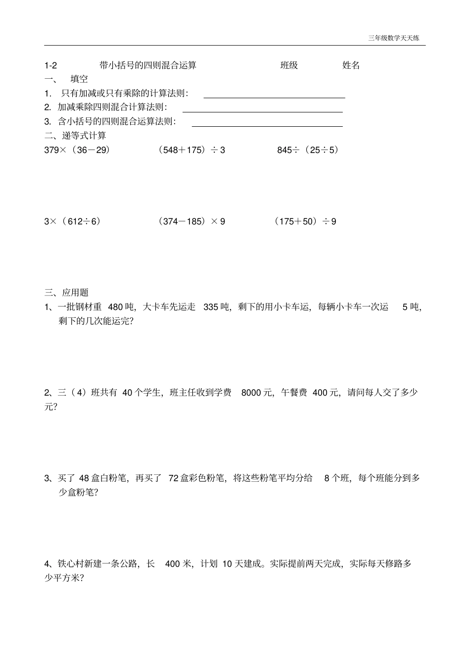 三年级数学下学期天天练_第2页