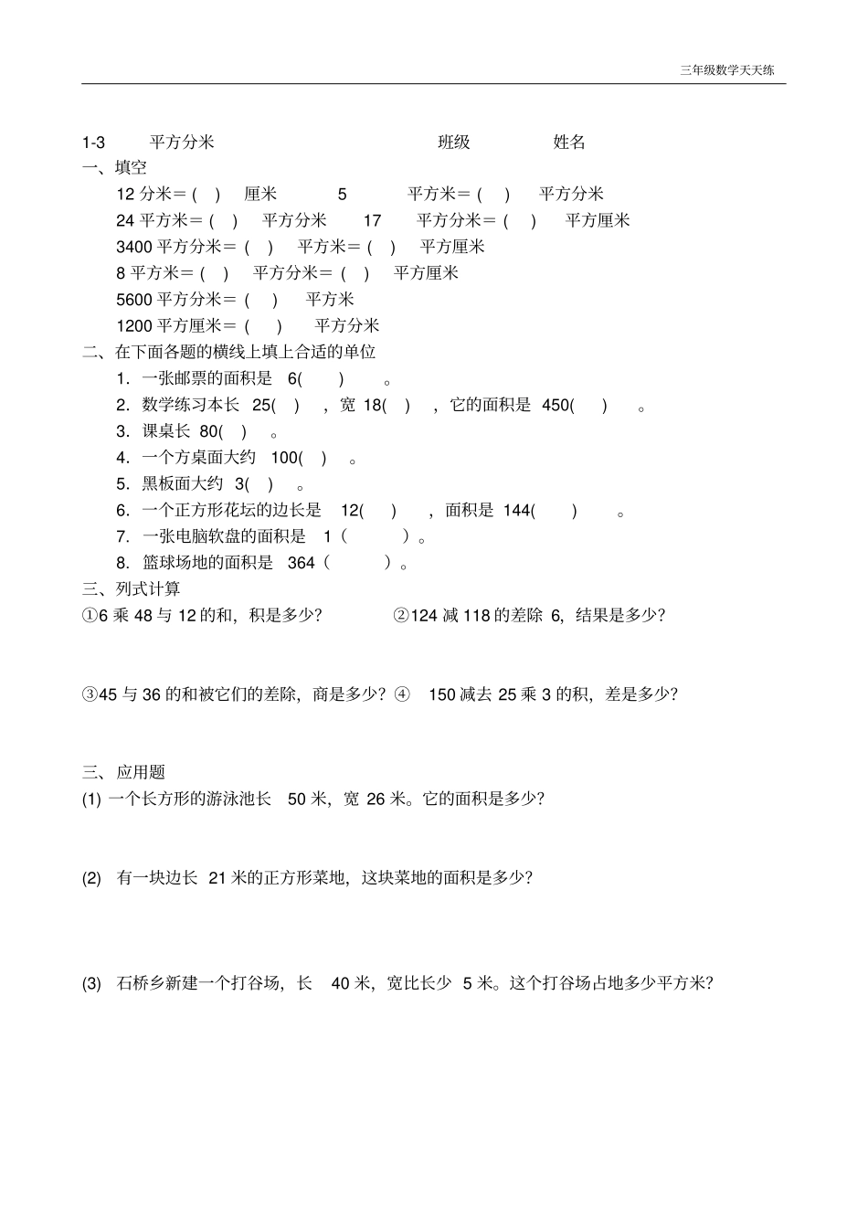 三年级数学下学期天天练_第3页