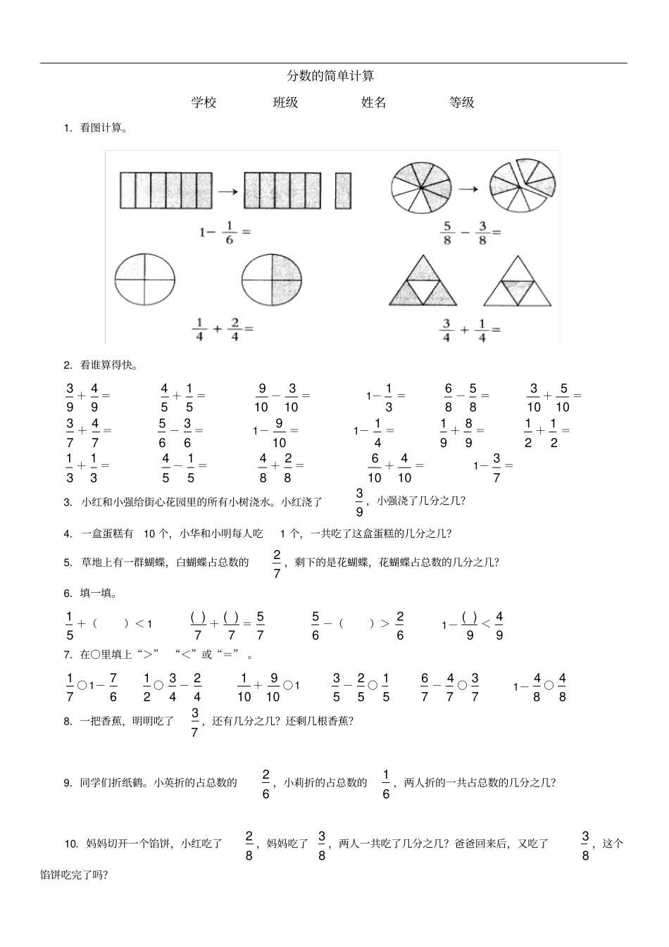 三年级数学分数的简单计算练习题_第1页