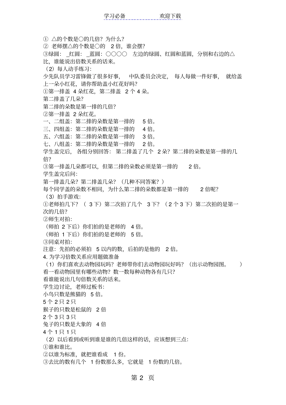 三年级数学倍的认识教学设计_第2页