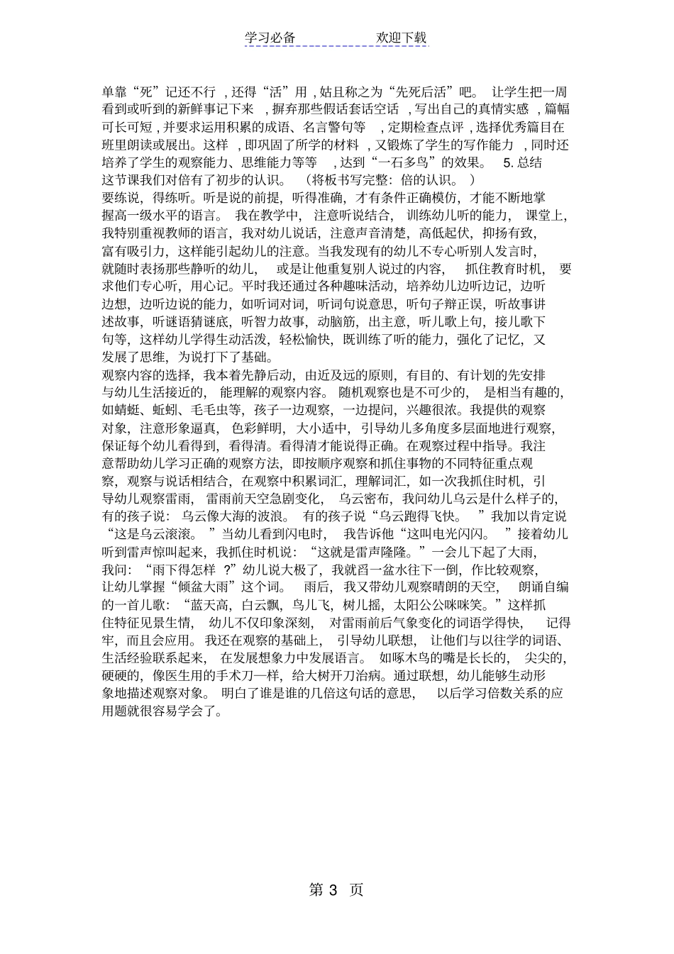 三年级数学倍的认识教学设计_第3页