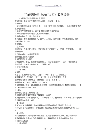 三年级数学倍的认识教学设计