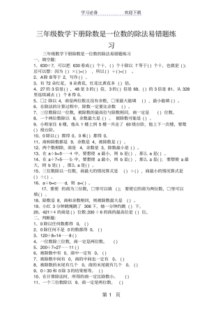 三年级数学下册除数是一位数的除法易错题练习