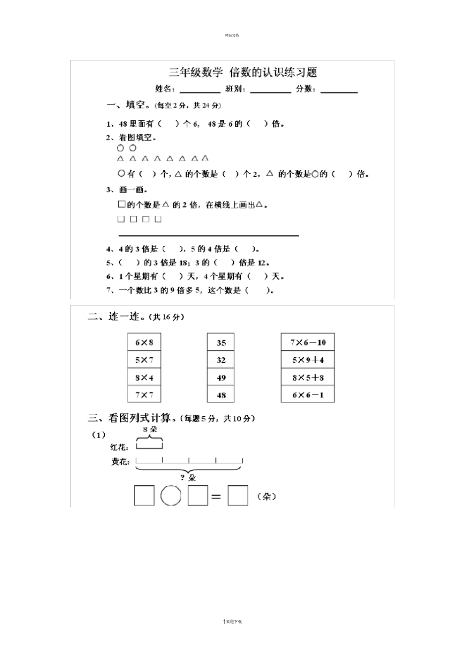 三年级数学倍数练习题_第1页