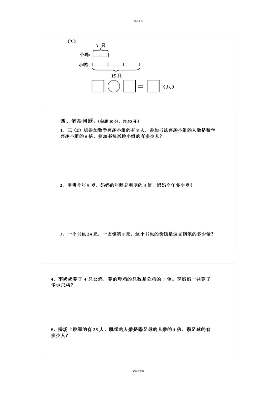 三年级数学倍数练习题_第2页