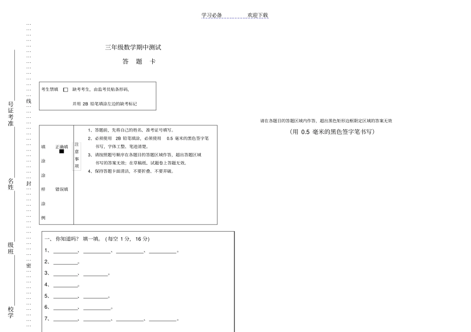 三年级数学卷考答题卡_第1页