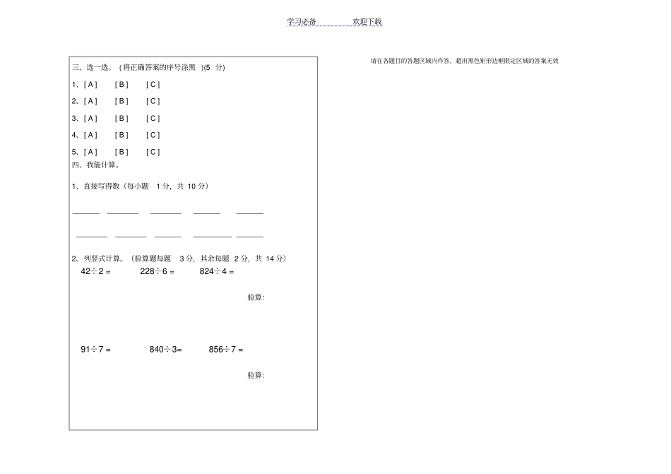 三年级数学卷考答题卡_第2页