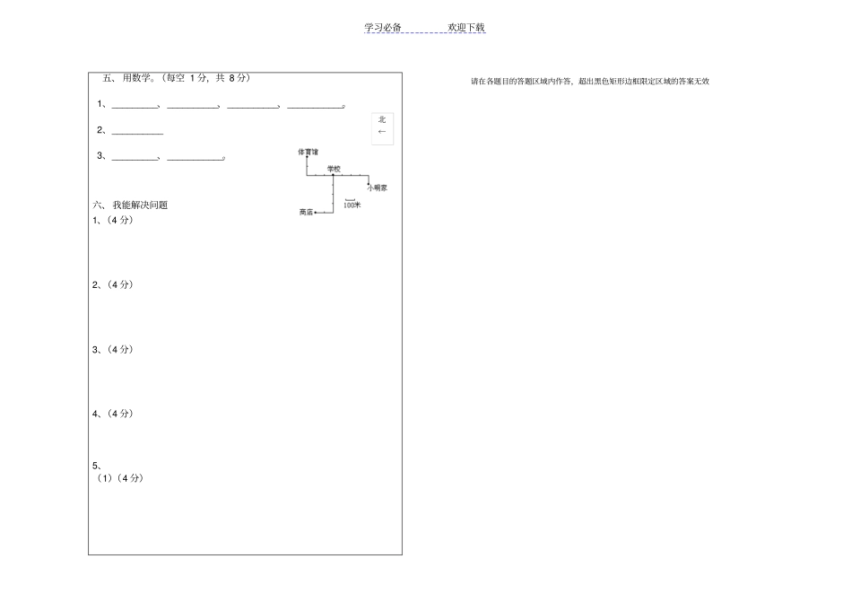 三年级数学卷考答题卡_第3页