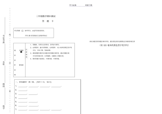 三年级数学卷考答题卡