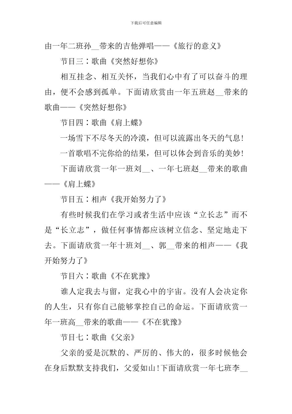 校园文艺活动主持词范文_第2页