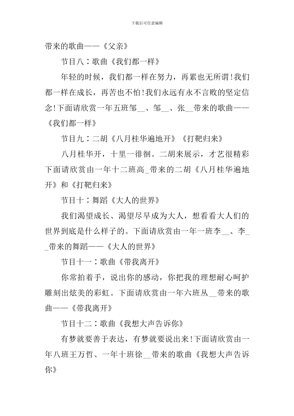 校园文艺活动主持词范文_第3页