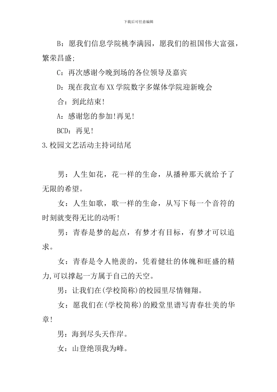 校园文艺活动主持词结尾_第2页