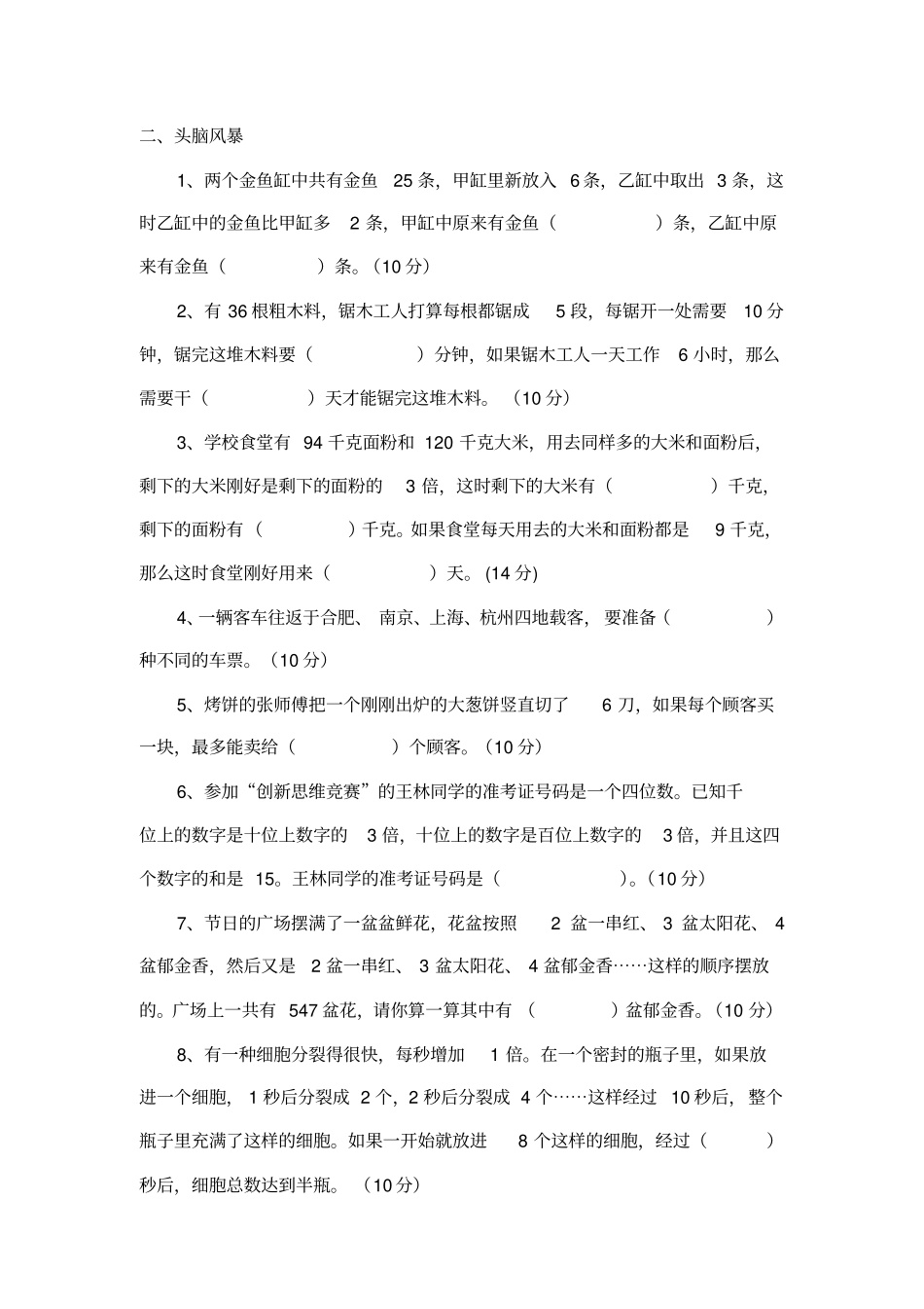 三年级数学创新思维竞赛_第2页