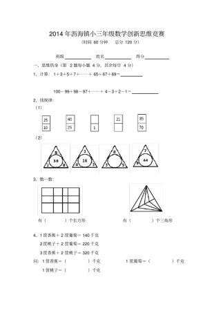 三年级数学创新思维竞赛
