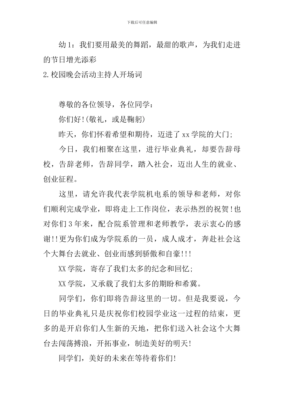 校园晚会活动主持人开场词_第2页