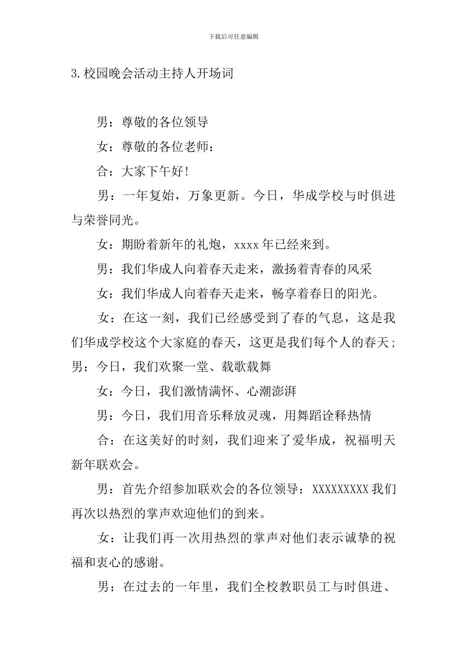 校园晚会活动主持人开场词_第3页