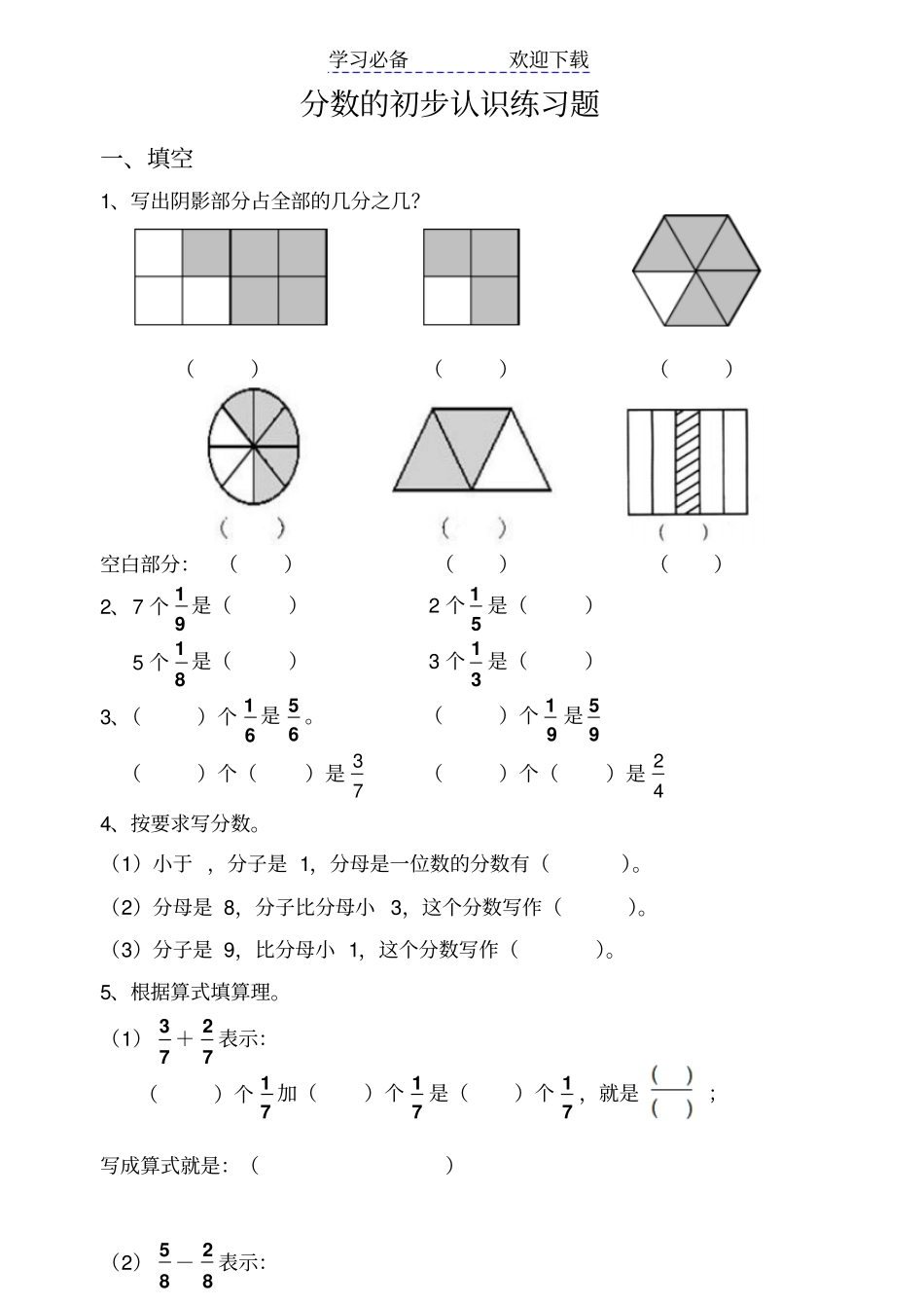 三年级数学分数的初步认识练习题_第1页