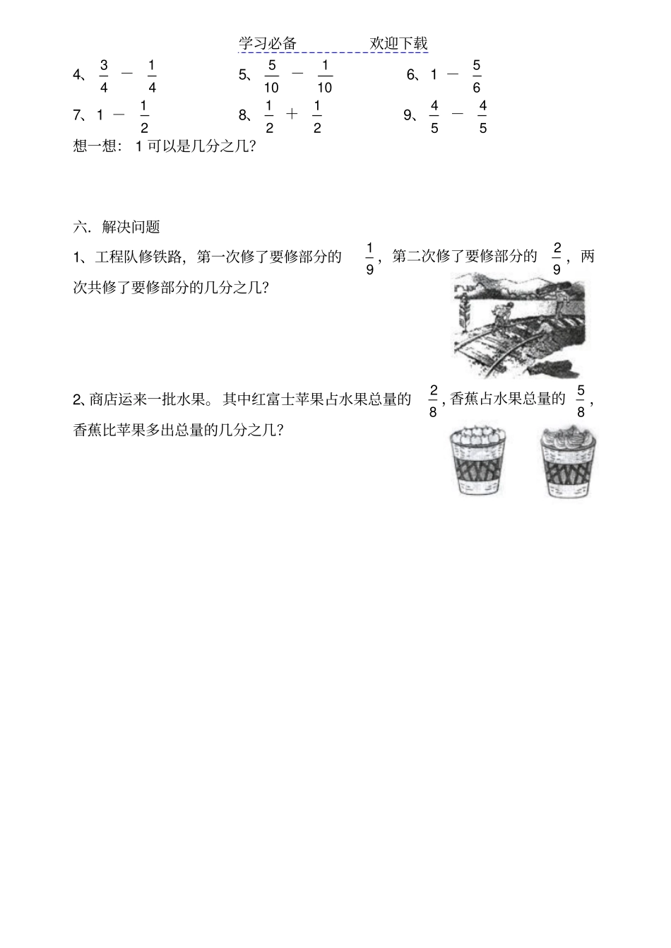 三年级数学分数的初步认识练习题_第3页