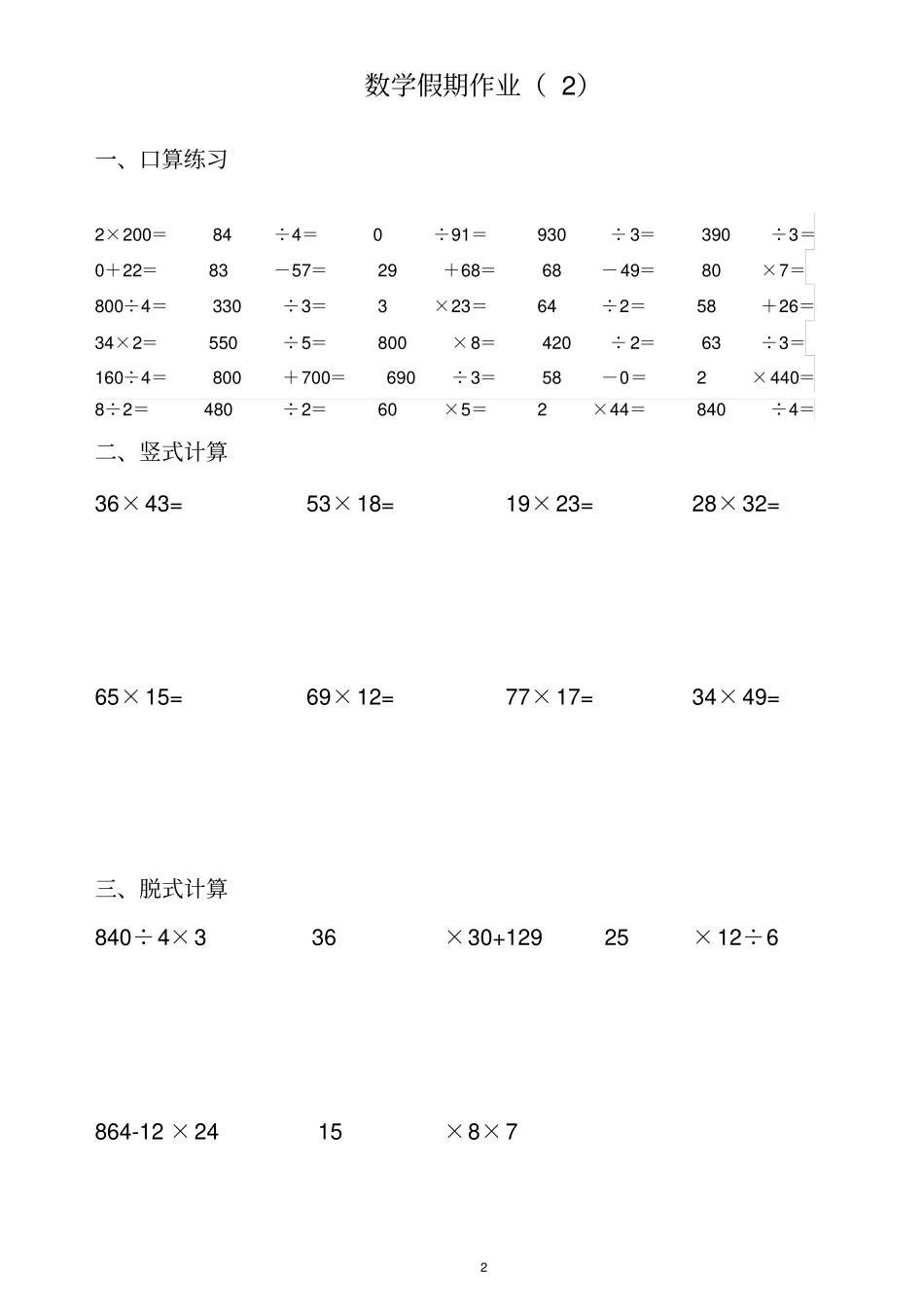 三年级数学口算竖式、脱式练习30天_第2页