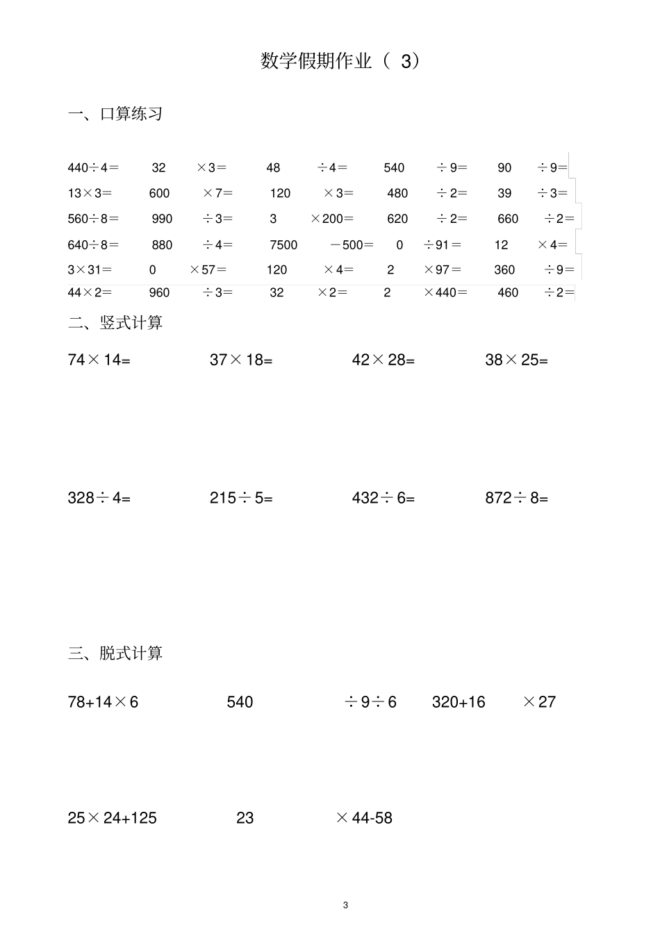三年级数学口算竖式、脱式练习30天_第3页