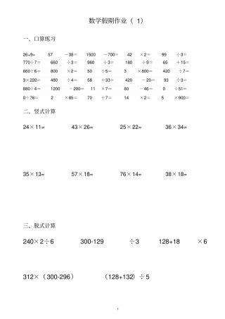 三年级数学口算竖式、脱式练习30天