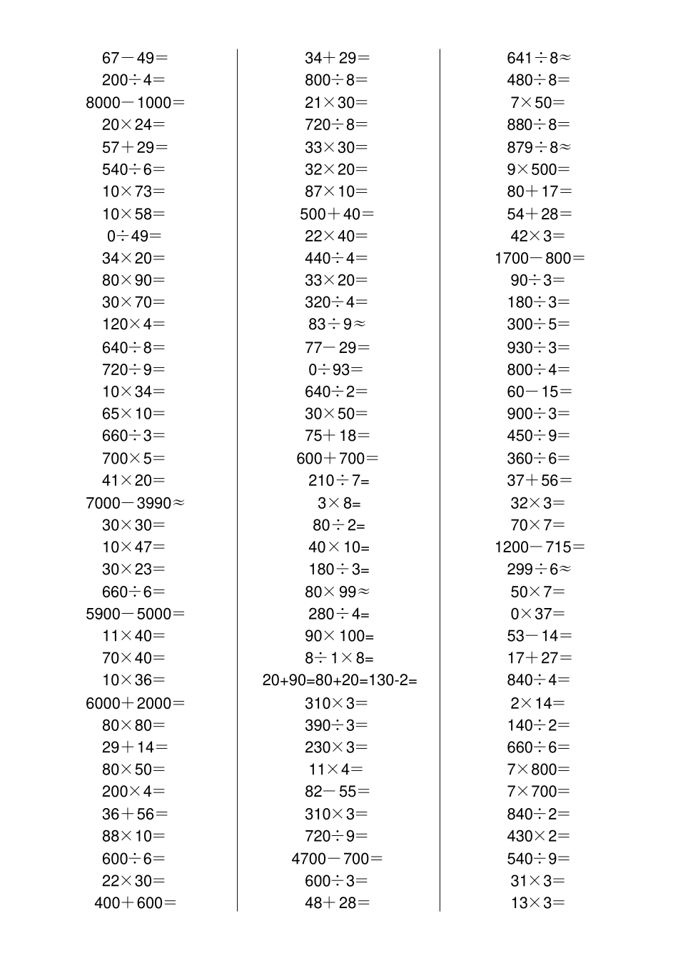 三年级数学口算题600道_第2页