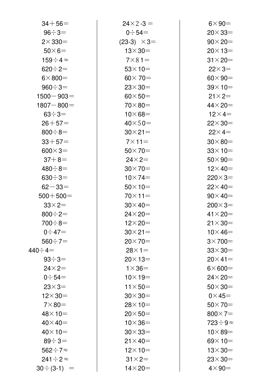 三年级数学口算题600道_第3页