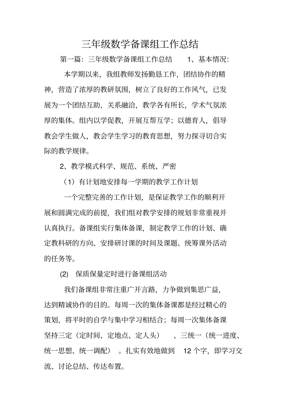 三年级数学备课组工作总结范文_第1页
