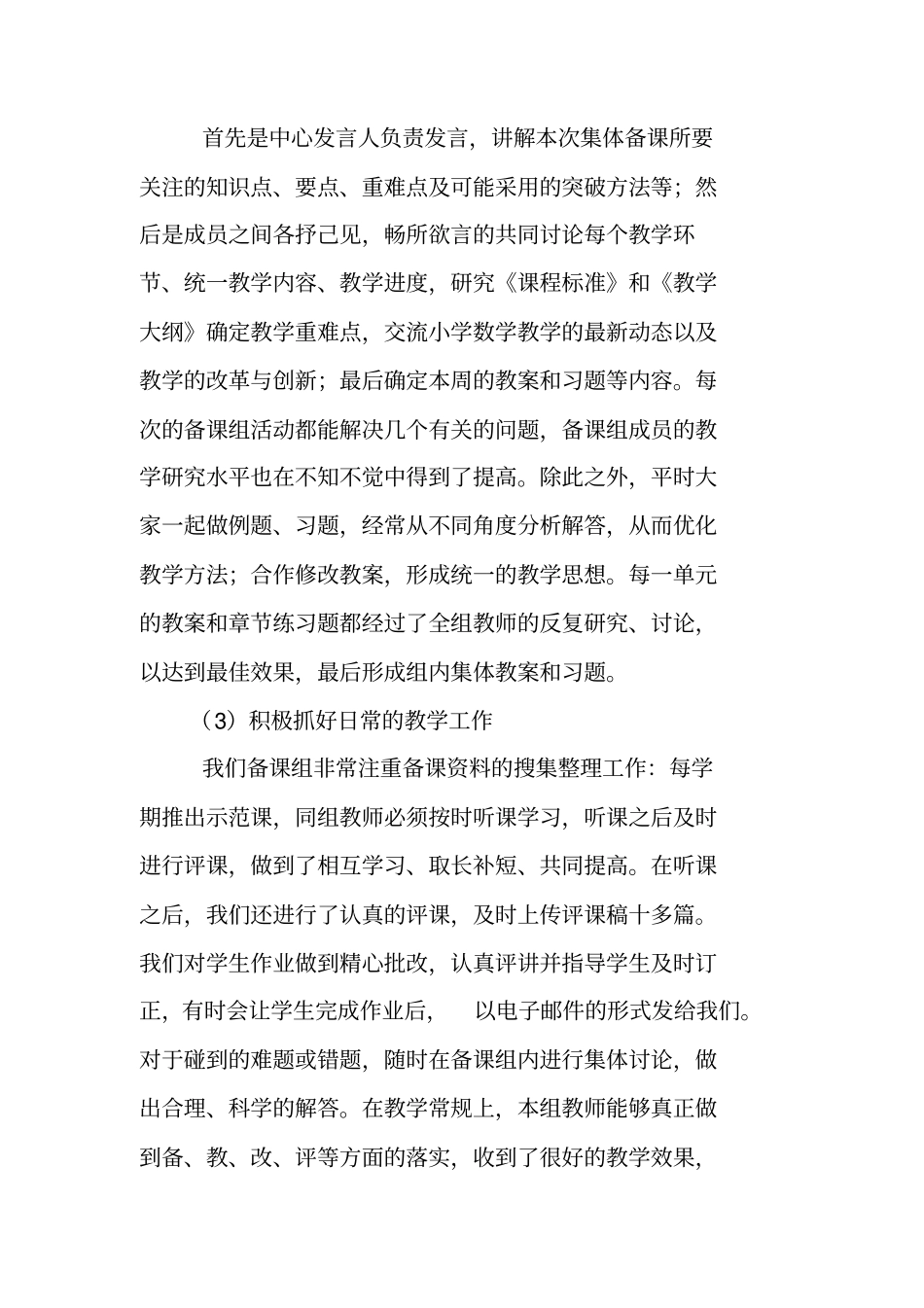 三年级数学备课组工作总结范文_第2页